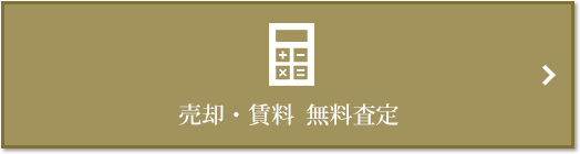 売却・賃料 無料査定｜ザ・パークハウス板橋大山大楠ノ杜