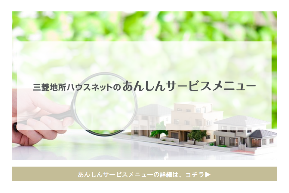 あんしんサービスメニュー｜ザ・パークハウス板橋大山大楠ノ杜